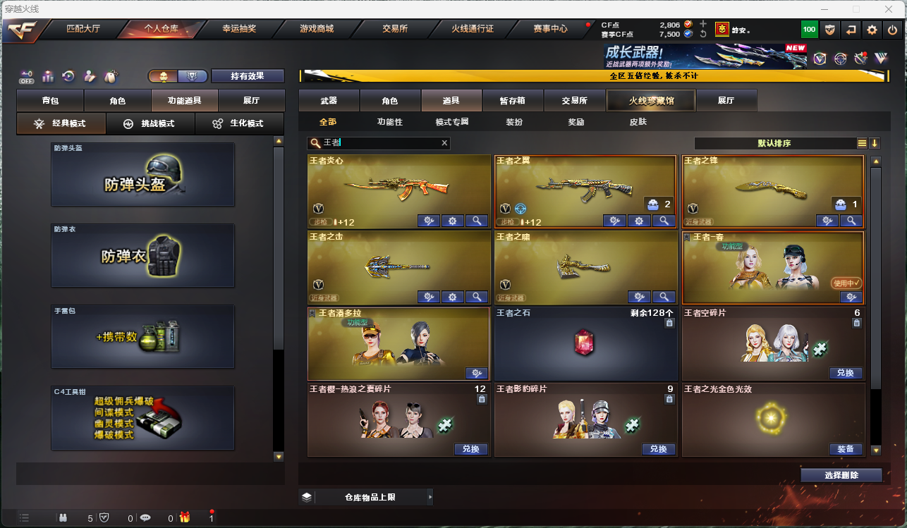 CFCMW425256穿越火线账号详情图19