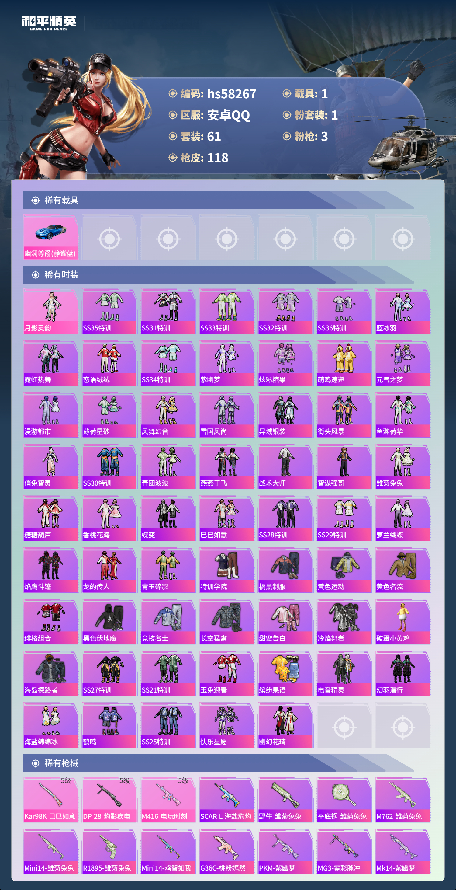 HPCMW438115和平精英账号详情图5