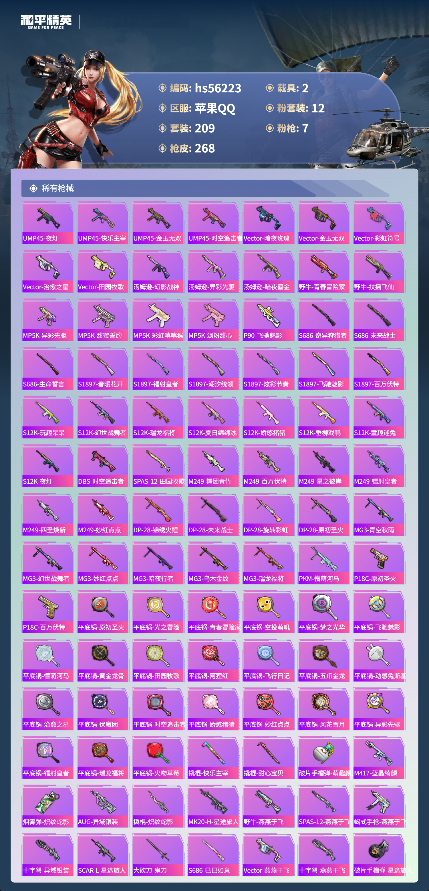 HPSJ438116和平精英账号详情图9