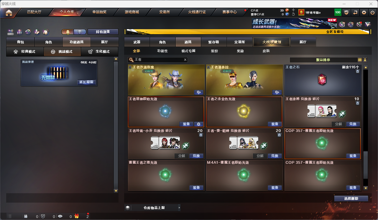 CFFFWY414529穿越火线账号详情图35