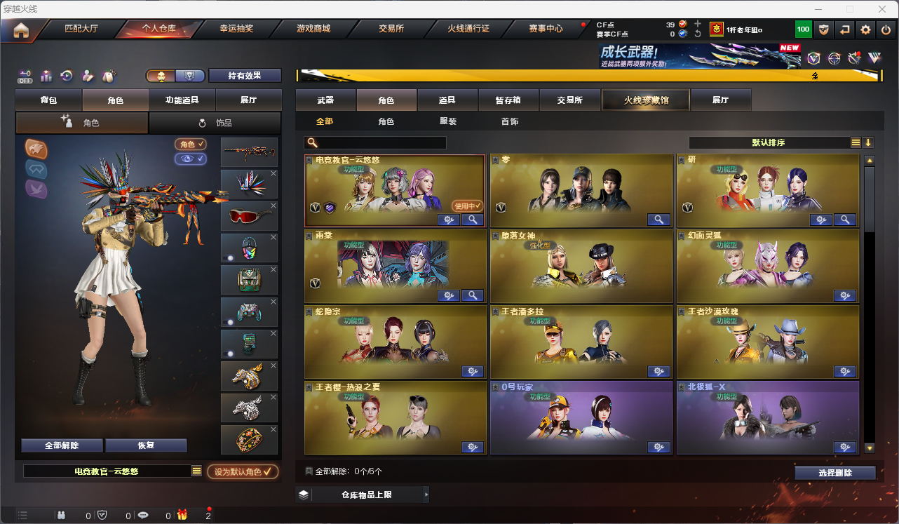 CFFFWY414529穿越火线账号详情图17