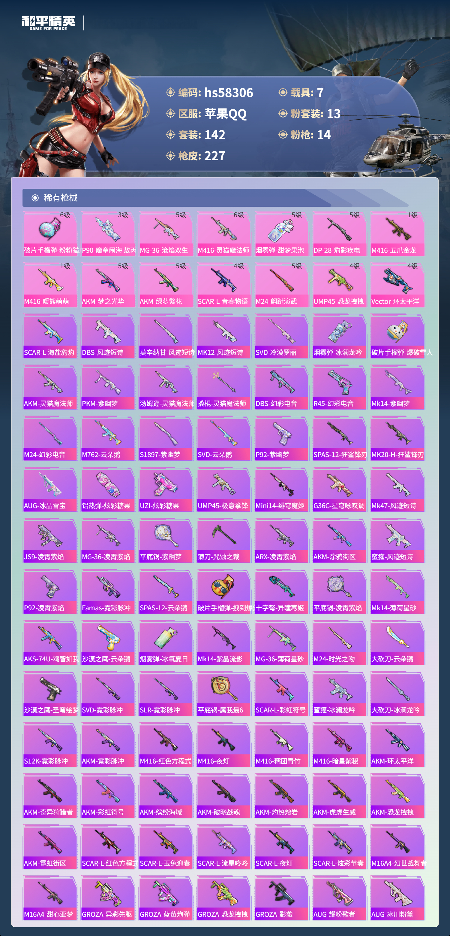 HPCMW438264和平精英账号详情图7