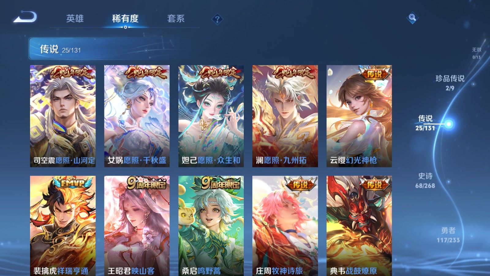 WZCMW478972王者荣耀账号详情图7