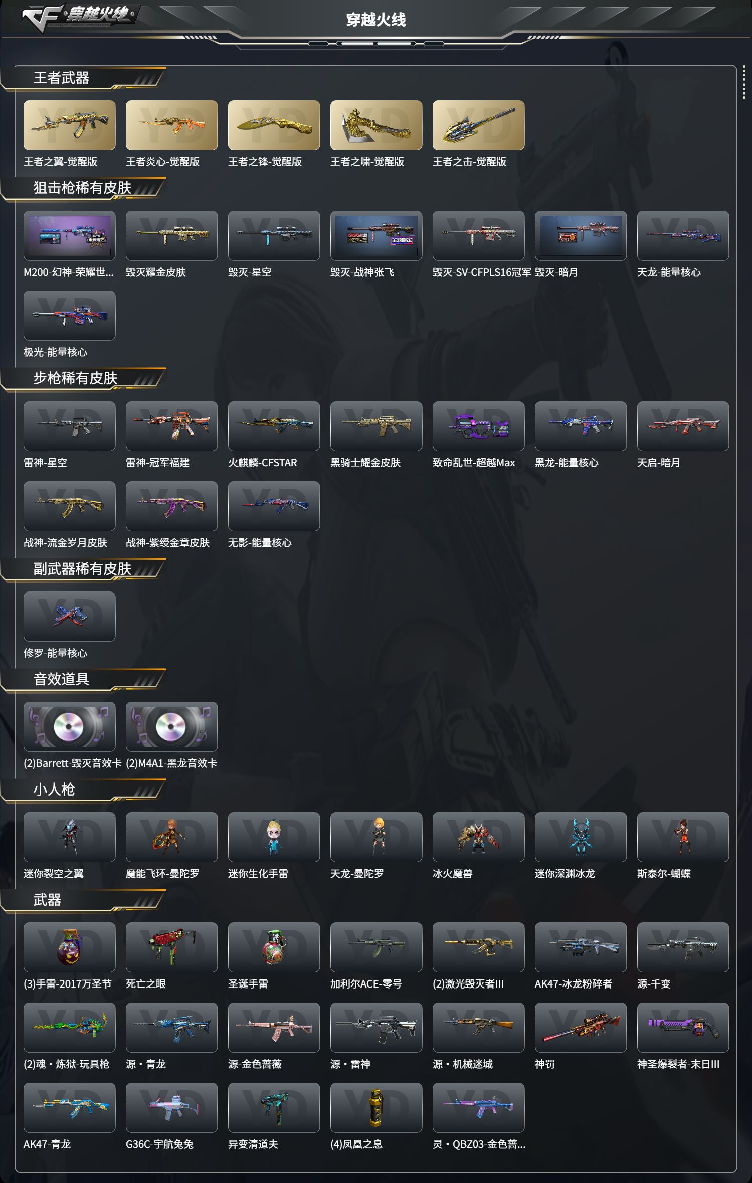 CFCMW425256穿越火线账号详情图3