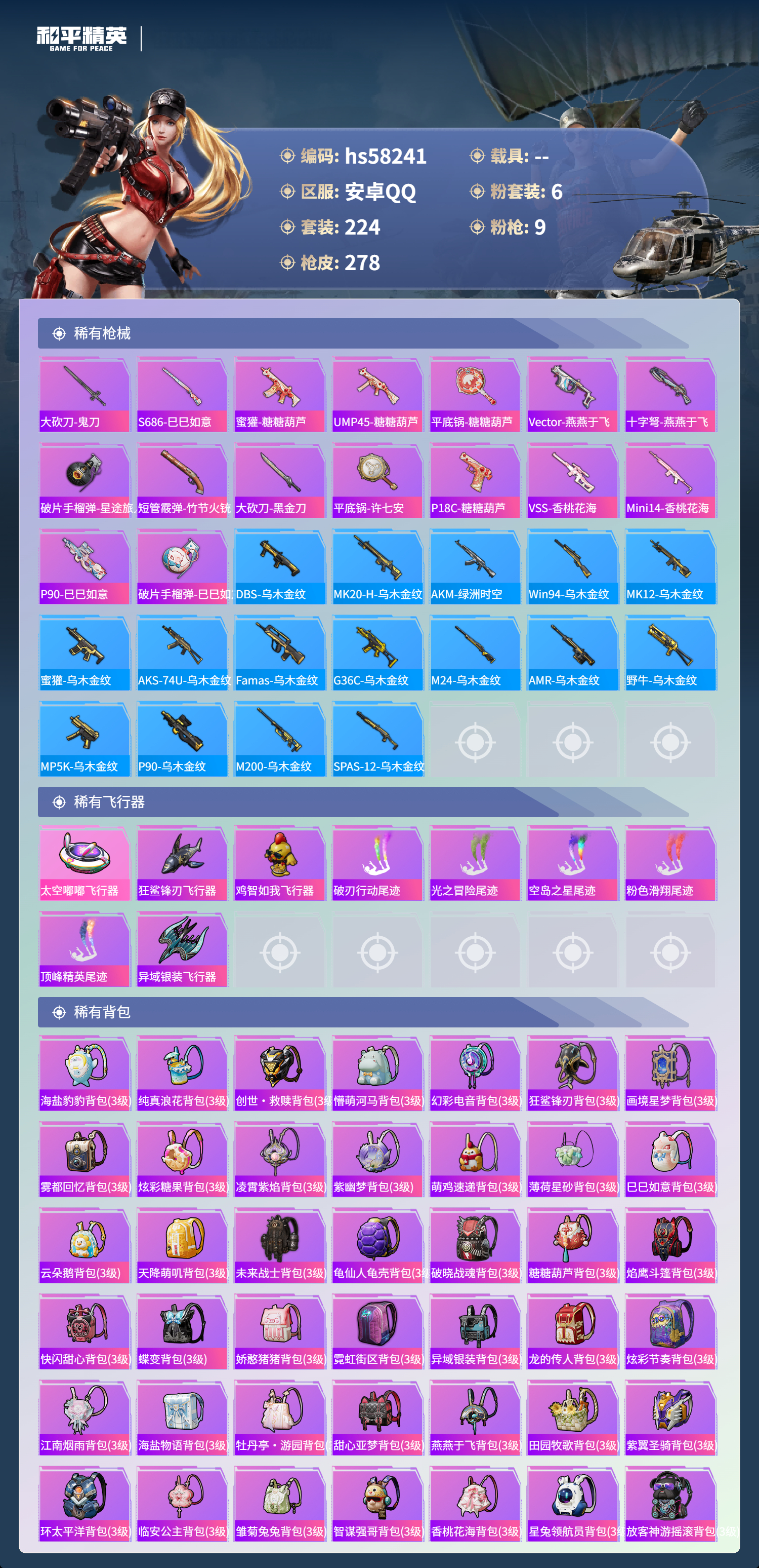 HPCMW438042和平精英账号详情图10