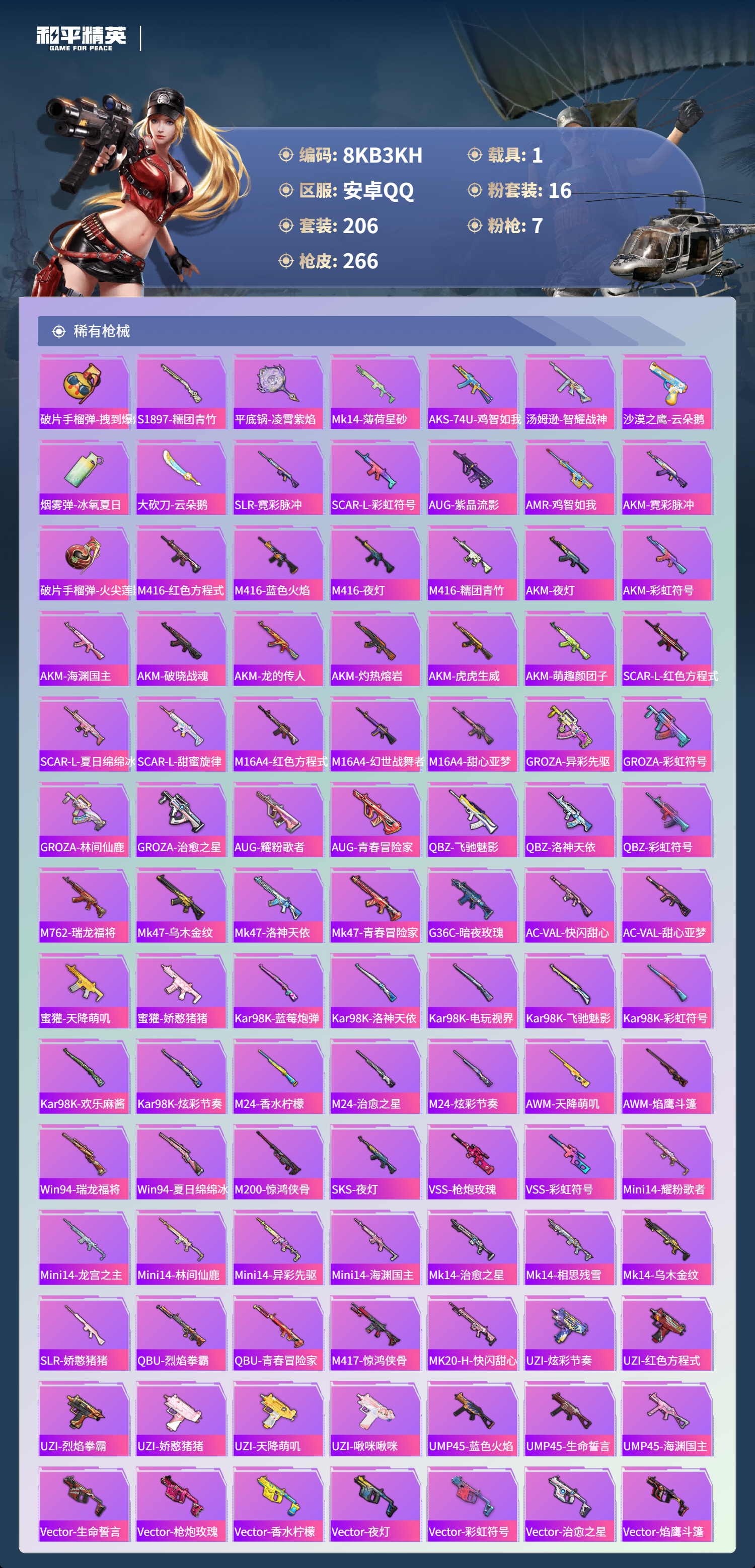 HPCMW438425和平精英账号详情图13