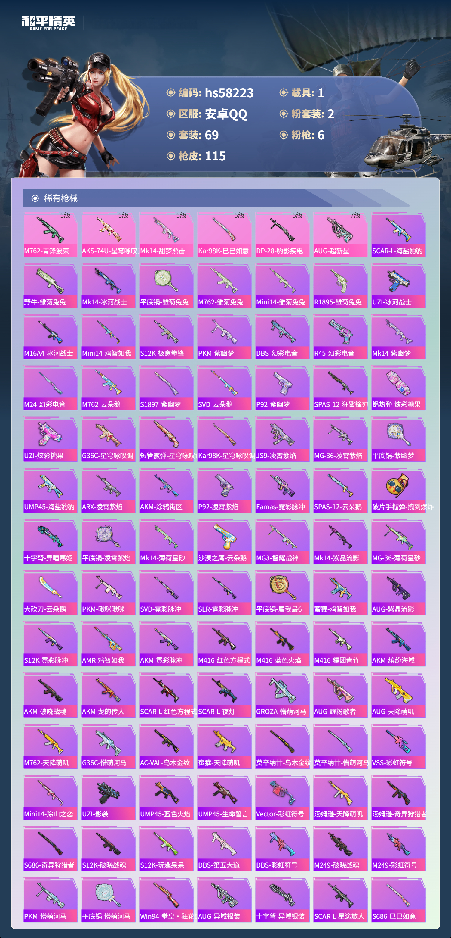 HPCMW438139和平精英账号详情图6