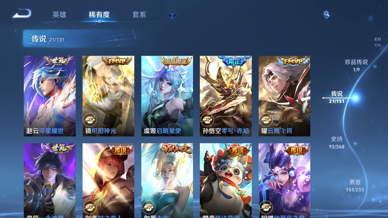 WZCMW478257王者荣耀账号详情图9