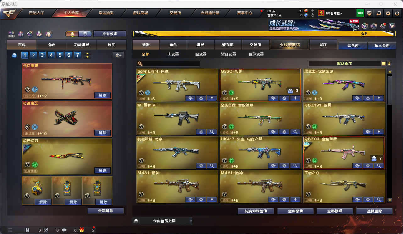 CFFFWY414529穿越火线账号详情图5