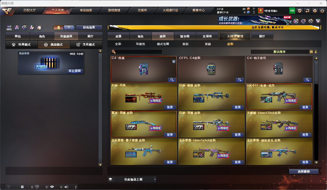 CFFFWY414529穿越火线账号详情图25