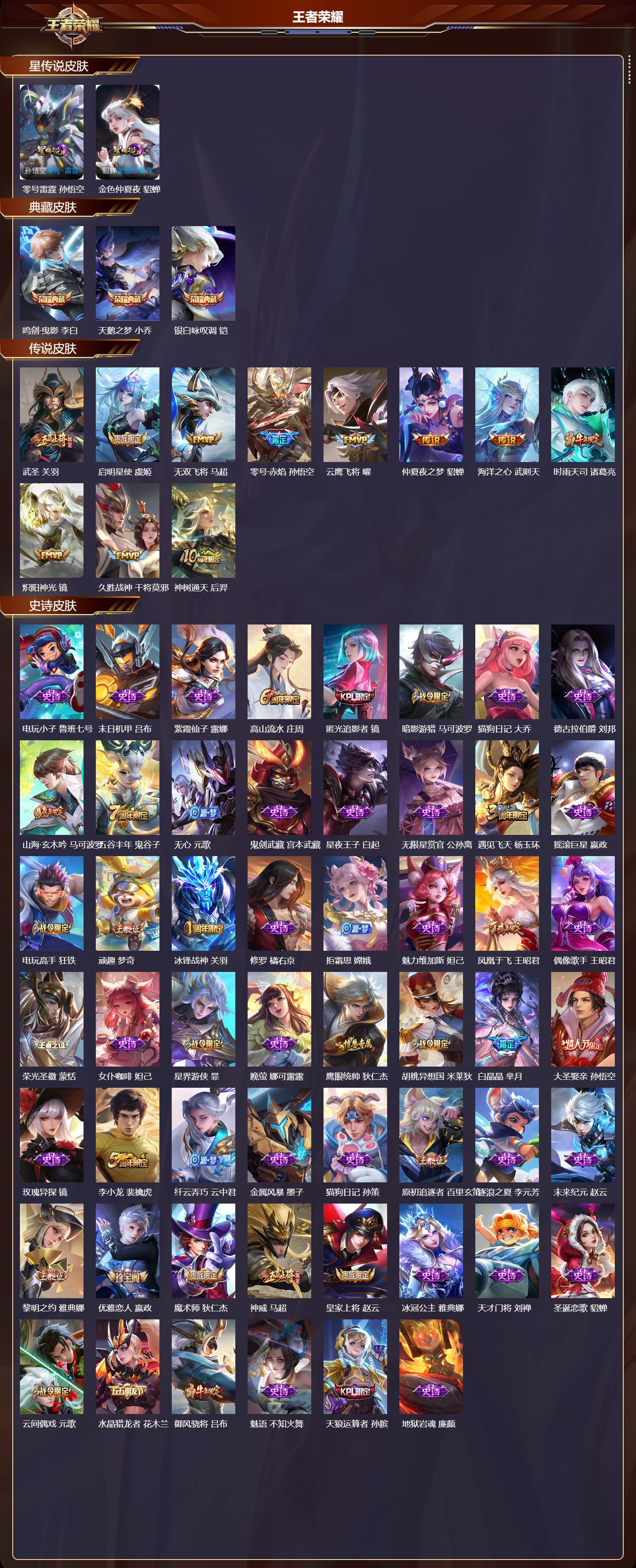 WZQM475343王者荣耀账号详情图3 WZQM475343王者荣耀账号详情图3