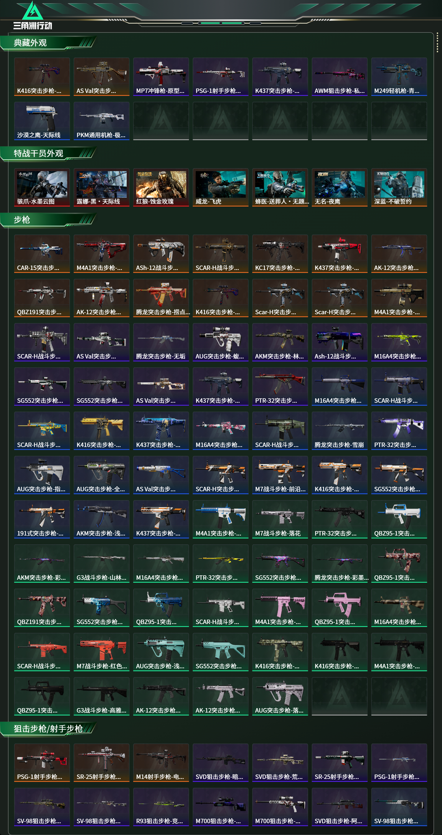 SJZCMW419035三角洲行动账号详情图18 SJZCMW419035三角洲行动账号详情图18