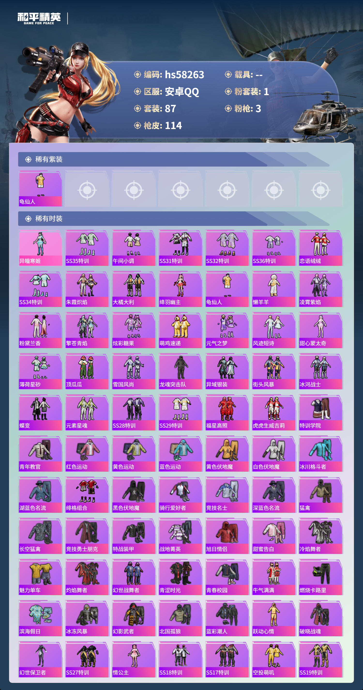 HPSJ437926和平精英账号详情图5