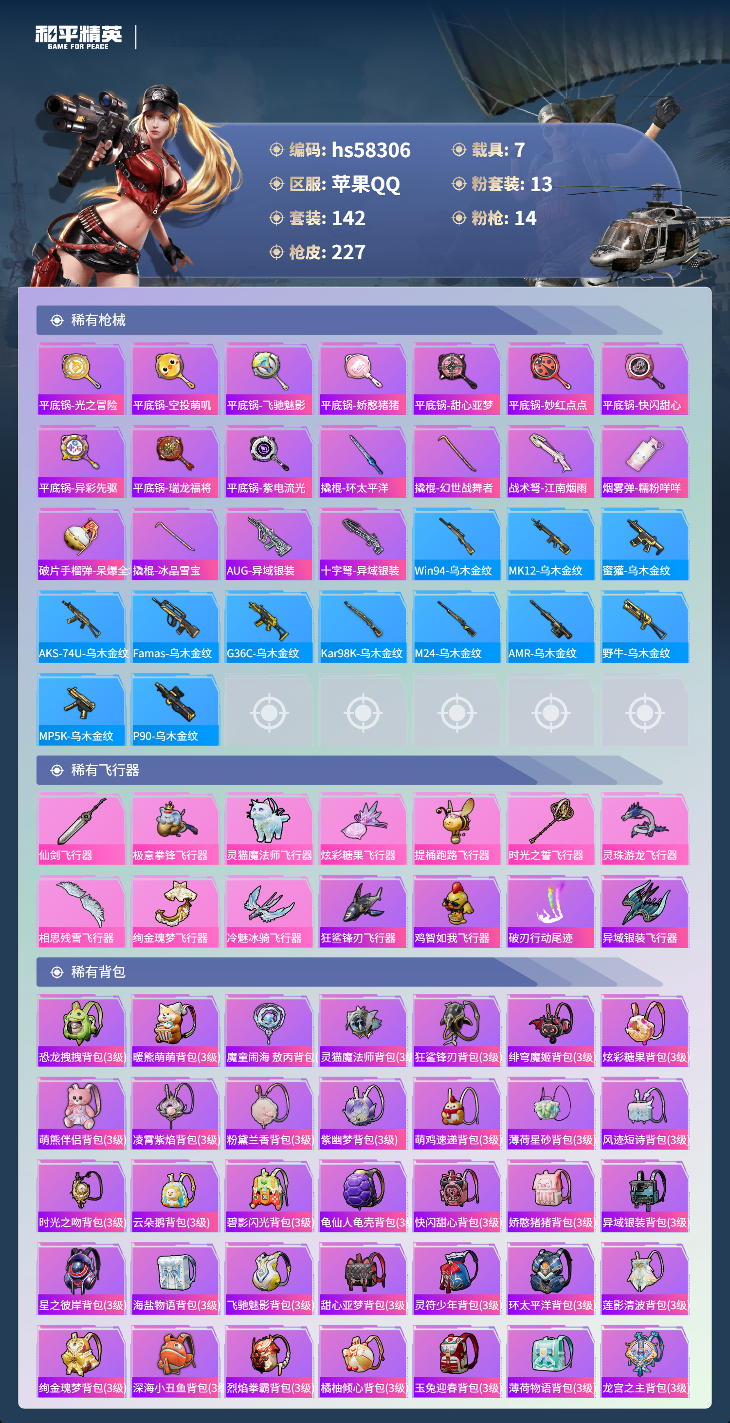 HPCMW438264和平精英账号详情图9