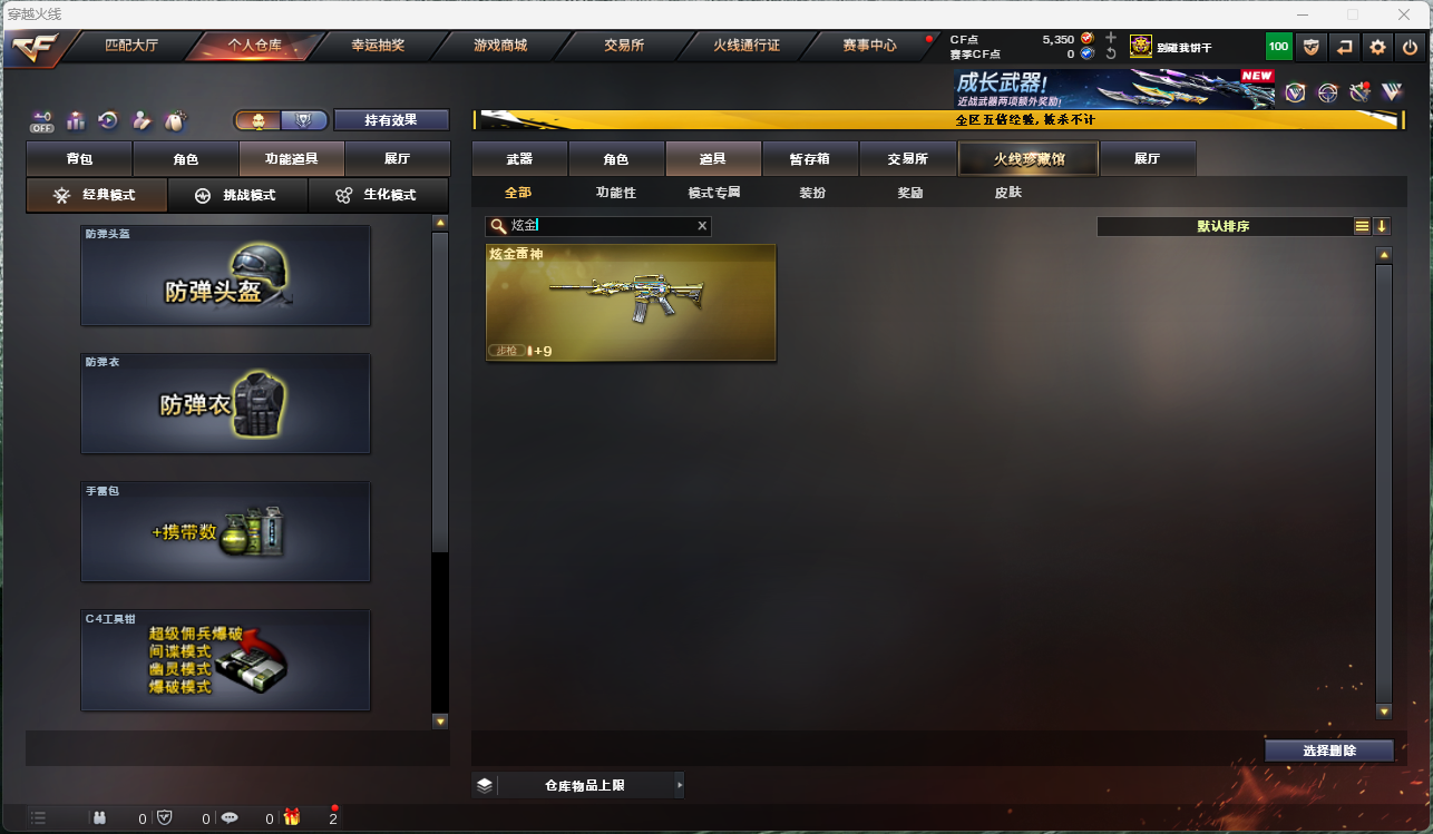 CFCMW425257穿越火线账号详情图17