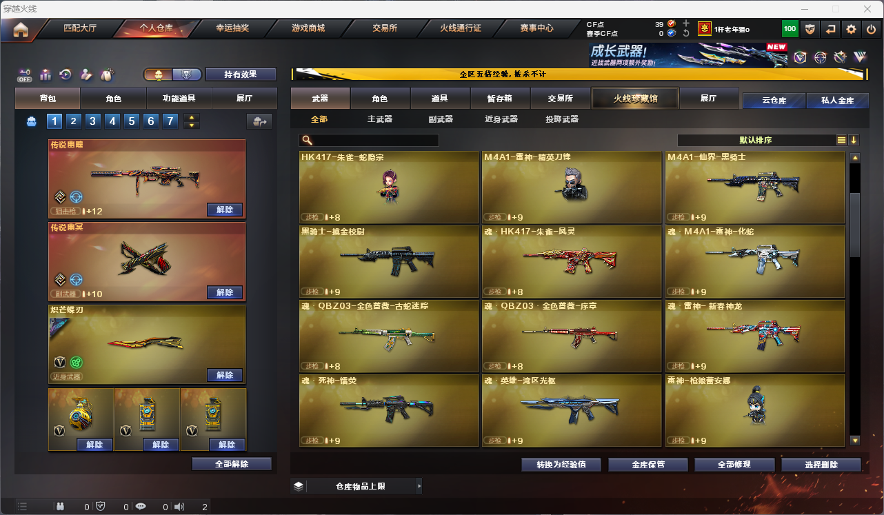 CFFFWY414529穿越火线账号详情图13