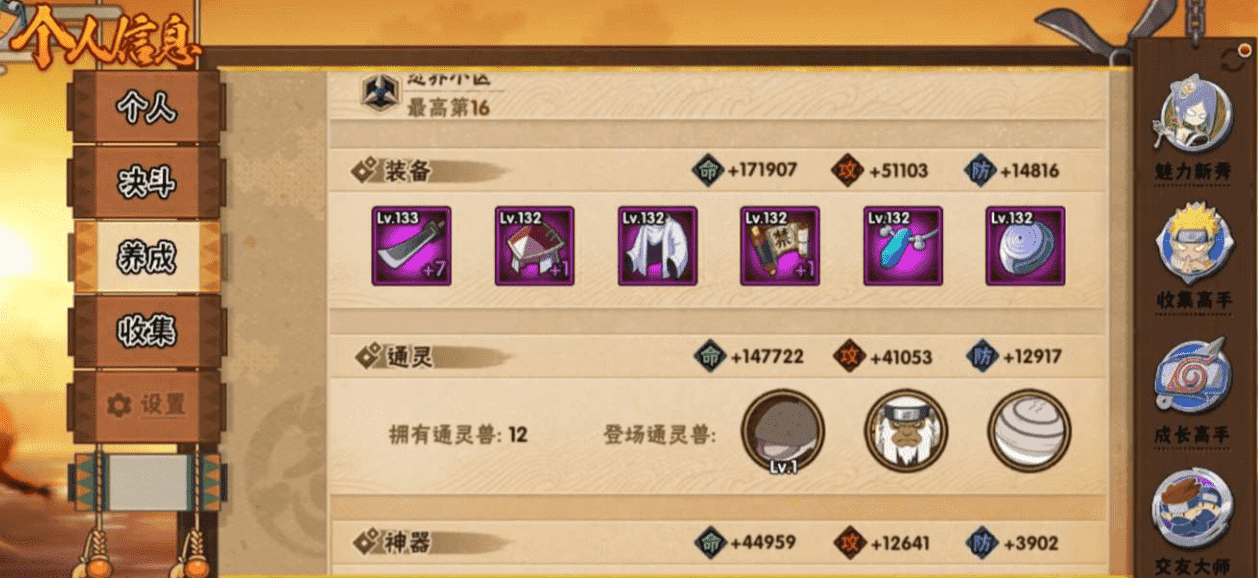 HYCMW44729火影忍者账号详情图13