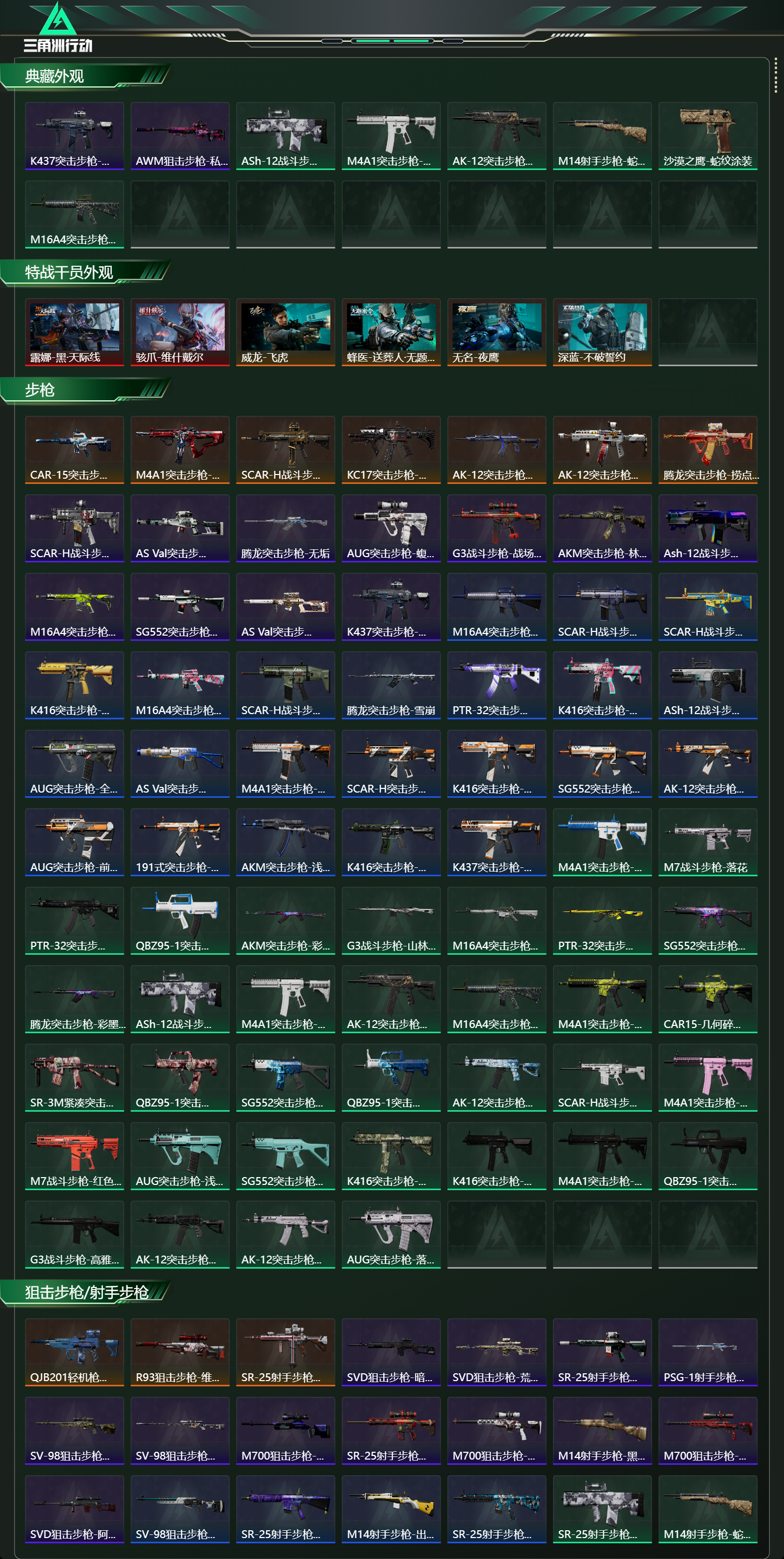 SJZCMW418826三角洲行动账号详情图13 SJZCMW418826三角洲行动账号详情图13