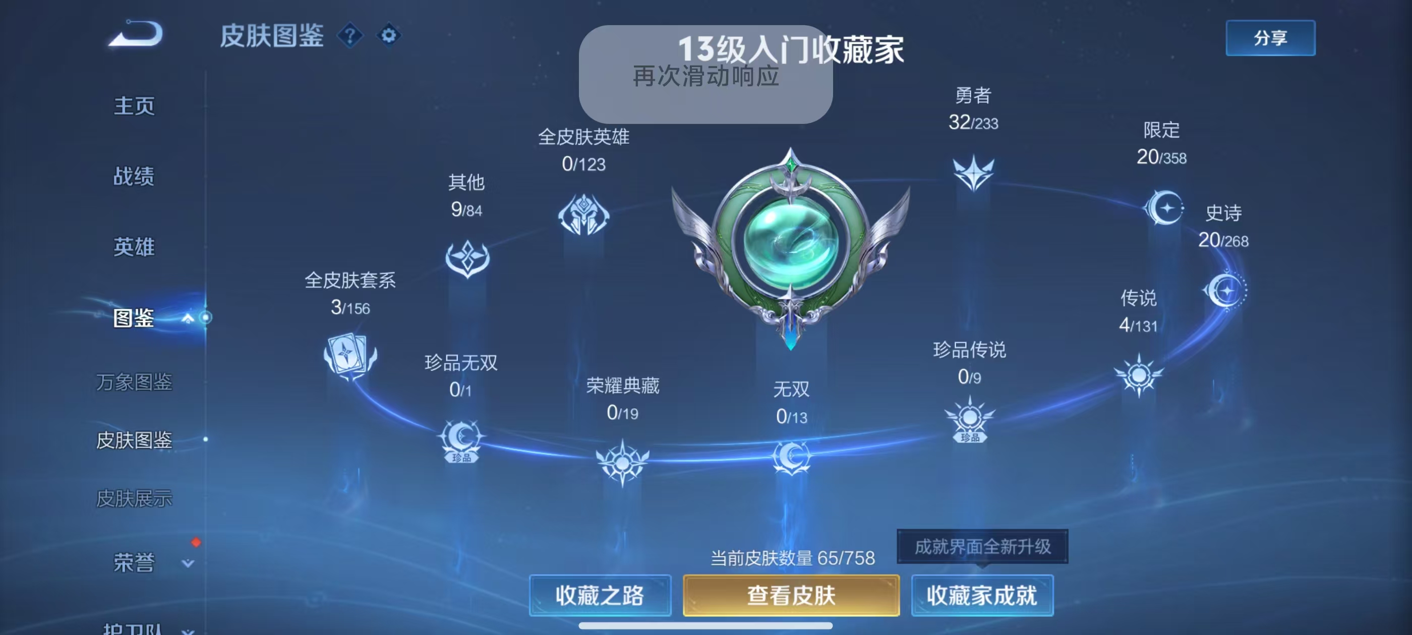 WZCMW472731王者荣耀账号详情图3