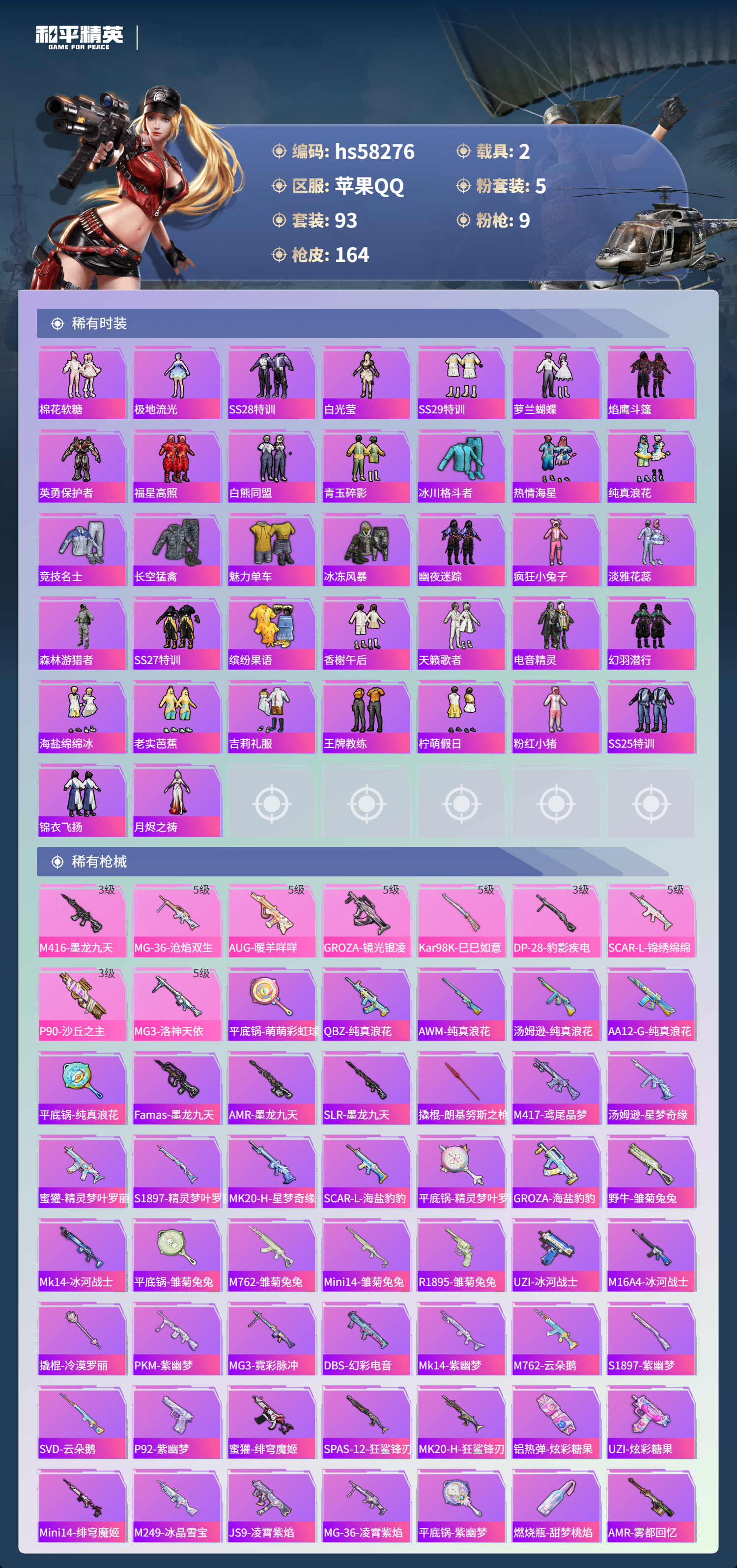 HPCMW438081和平精英账号详情图6