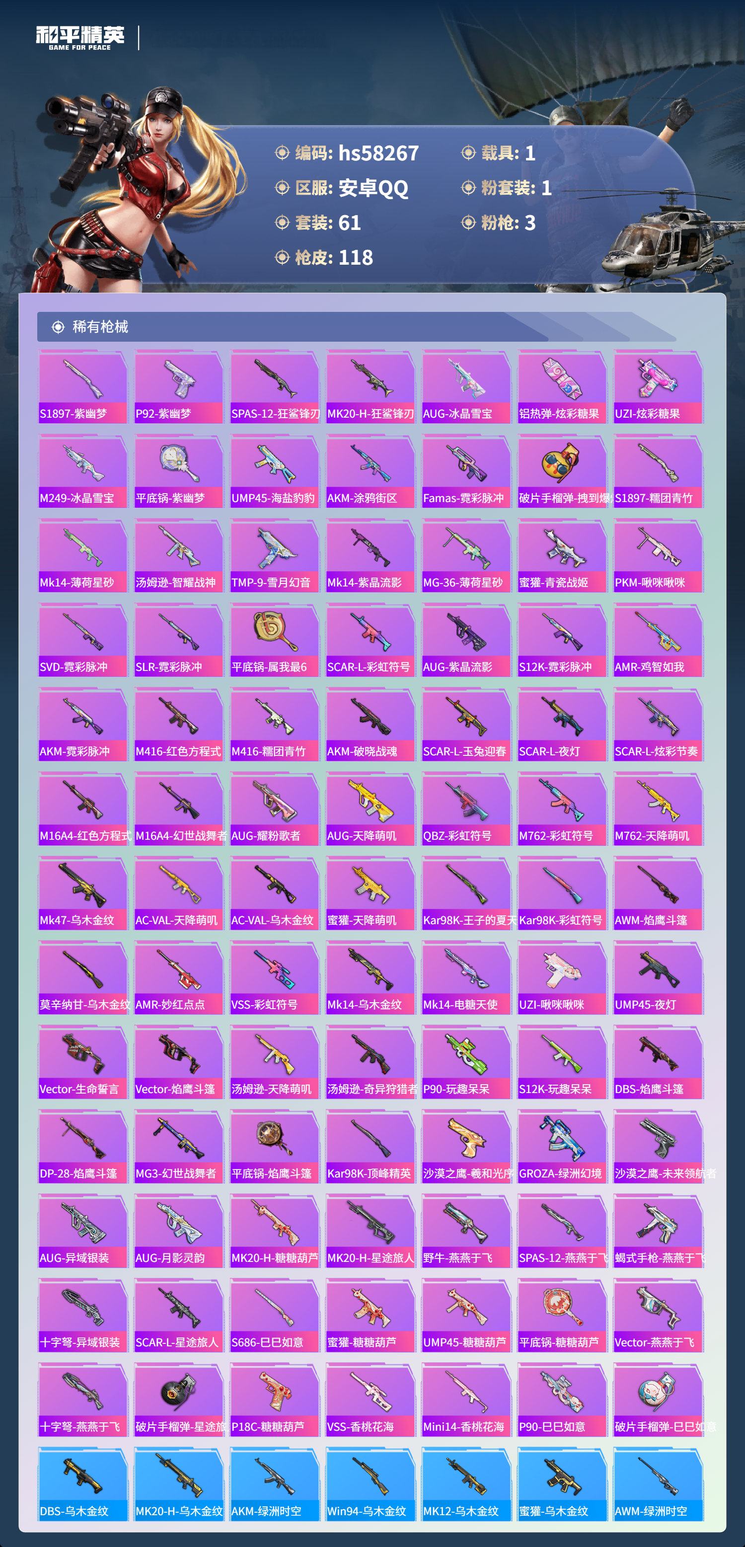 HPCMW438115和平精英账号详情图6