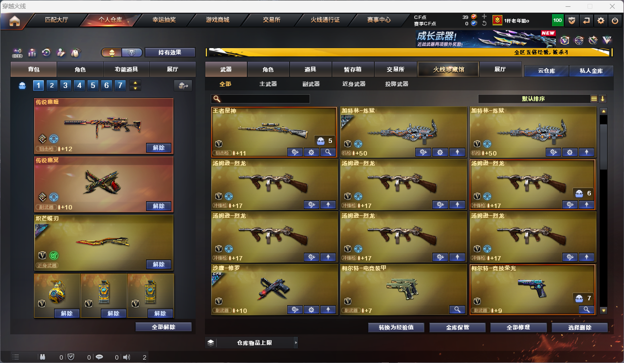 CFFFWY414529穿越火线账号详情图8