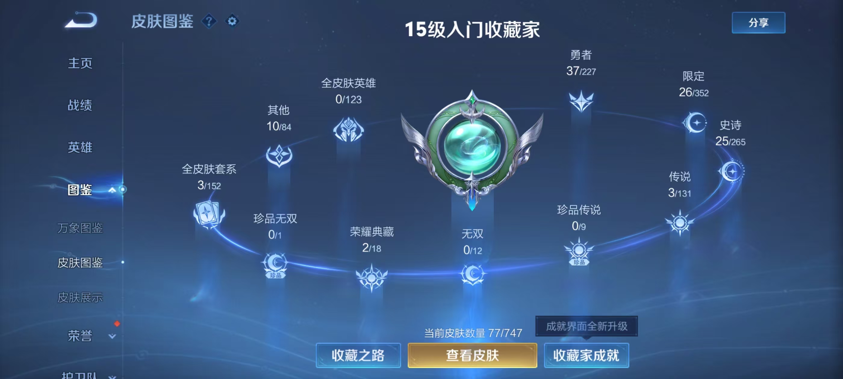 WZCMW472864王者荣耀账号详情图4