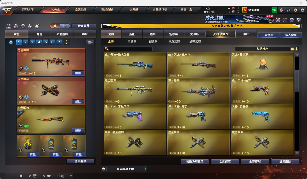 CFFFWY414529穿越火线账号详情图14