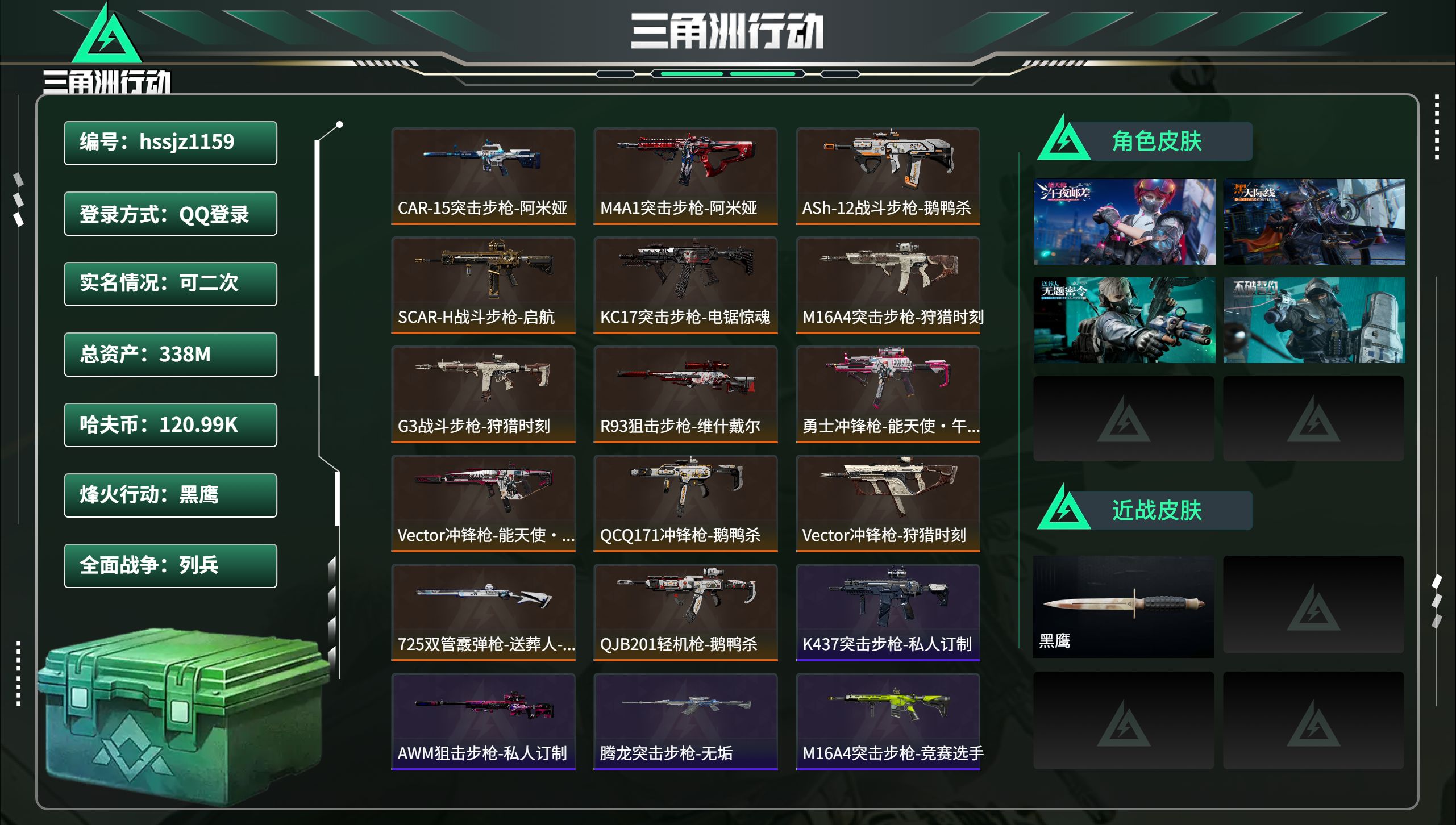 三角洲行动账号QQhssjz1159 总资产338M，哈夫币 120.99K，战场等级:8 列兵，行动等级:60 黑鹰