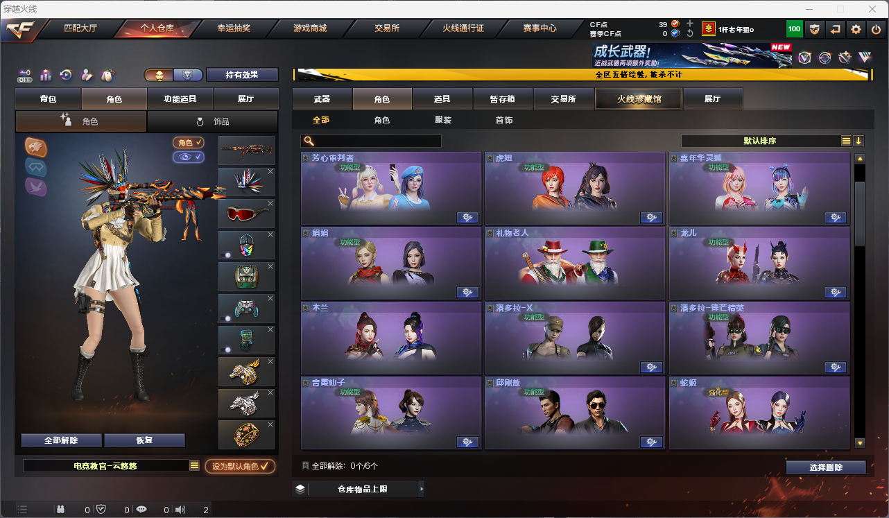 CFFFWY414529穿越火线账号详情图18