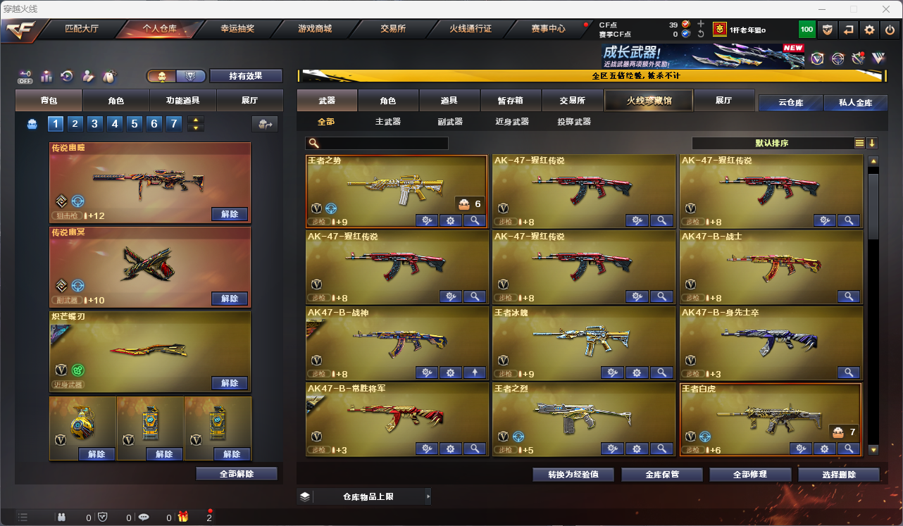 CFFFWY414529穿越火线账号详情图6