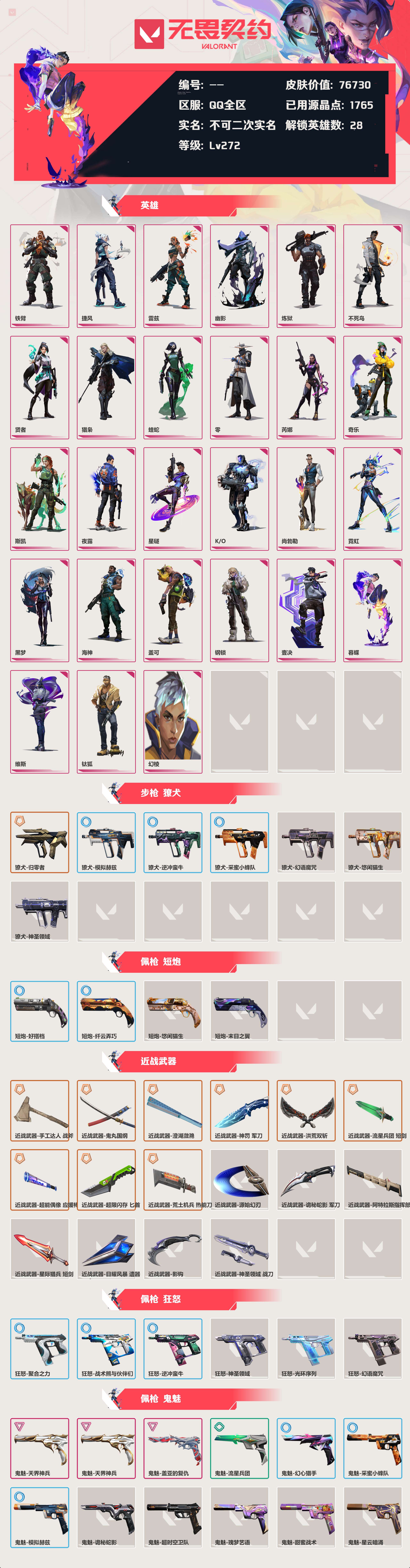 WWQLX424852无畏契约账号详情图2