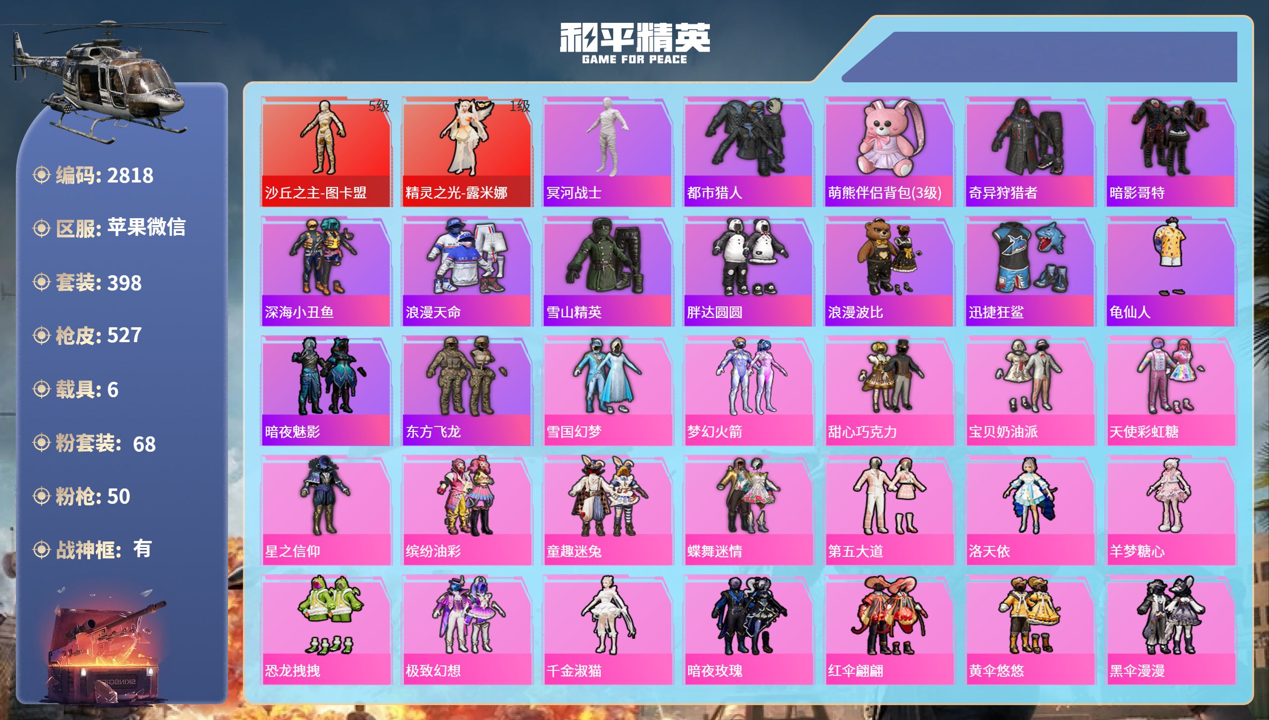 和平精英账号苹果微信DB2818 苹果微信 不可二次可转区 （需要寄设备）26印记 13绝世 5个战神框 2红 68粉 50特 6载具 2僚机  48地铁天赋点（113绝世收藏家）送王者女号142皮肤1典藏 9传说 2传
