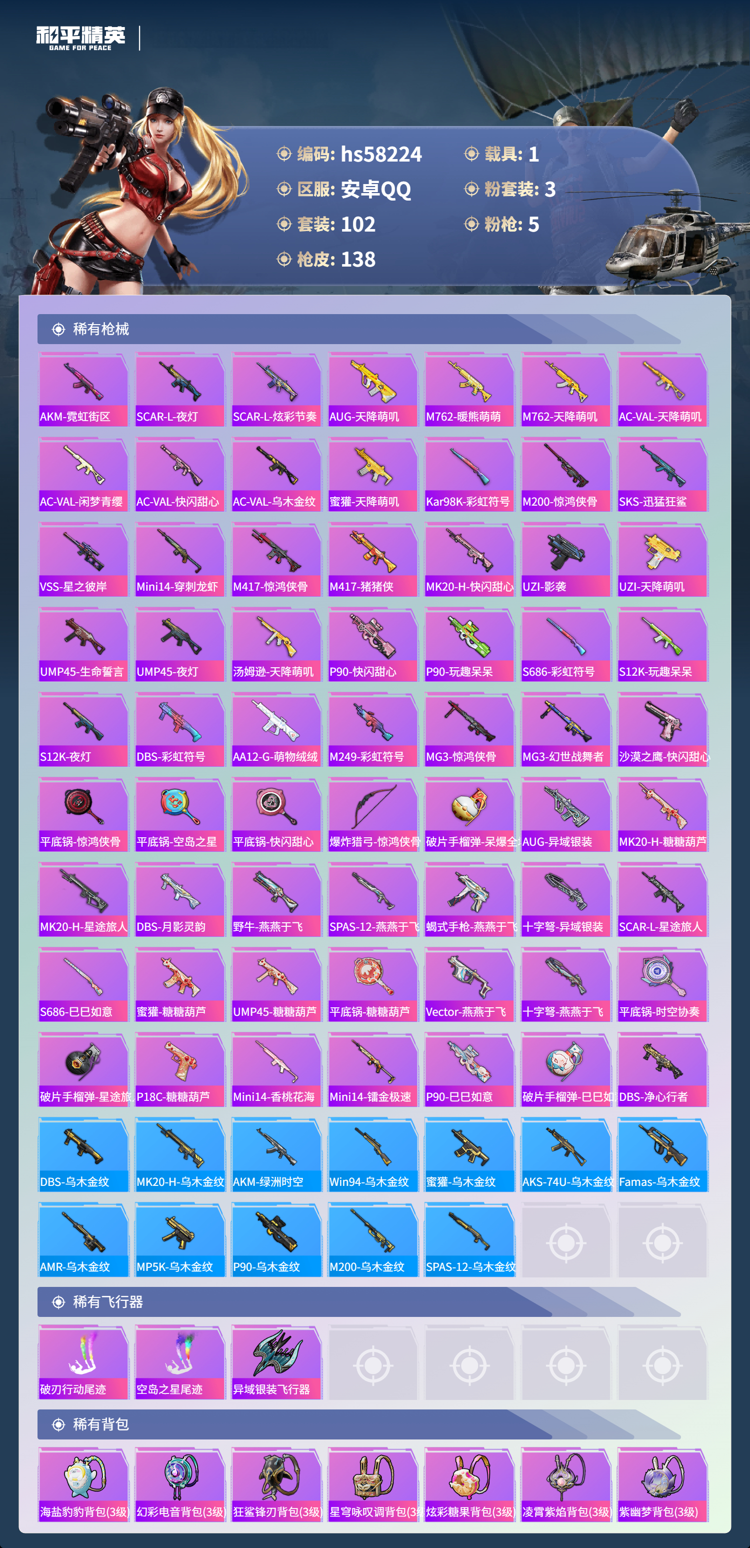 HPCMW438234和平精英账号详情图7