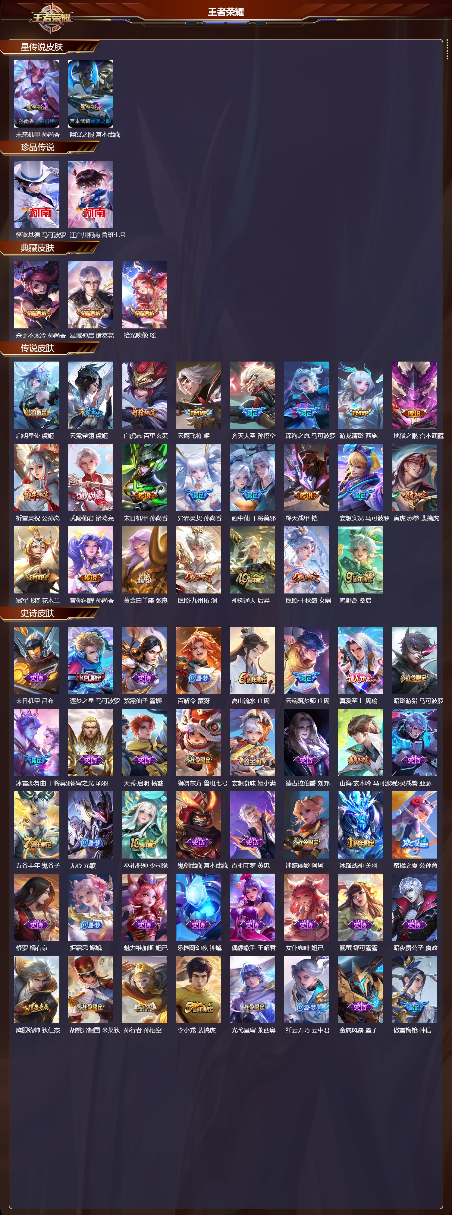 WZQM475330王者荣耀账号详情图3