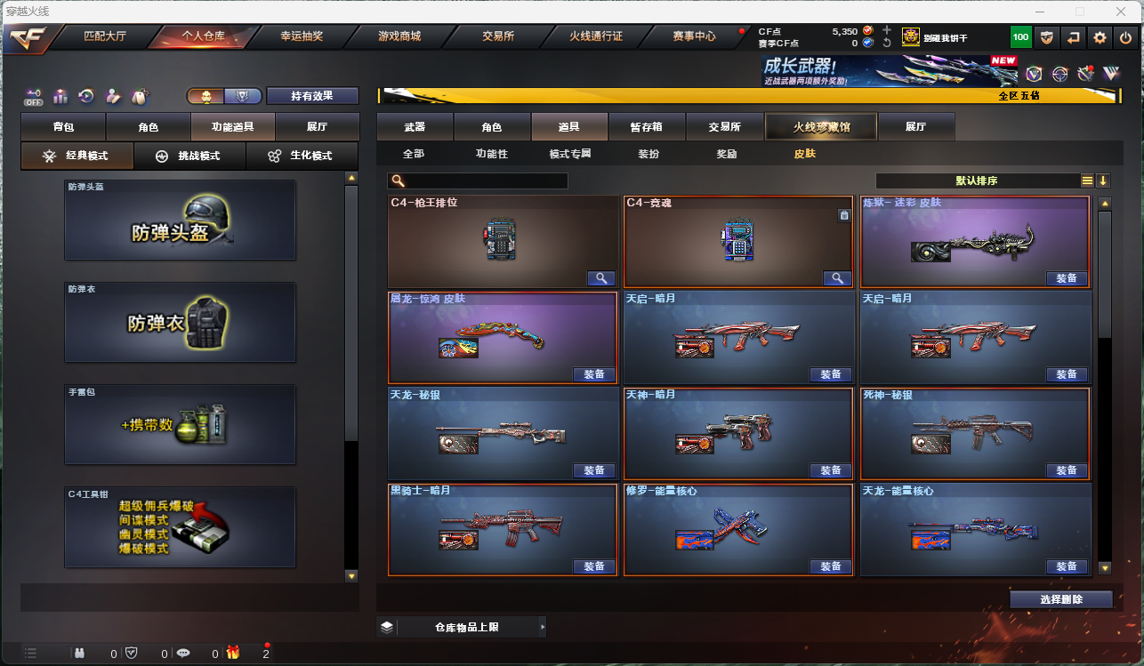 CFCMW425257穿越火线账号详情图12