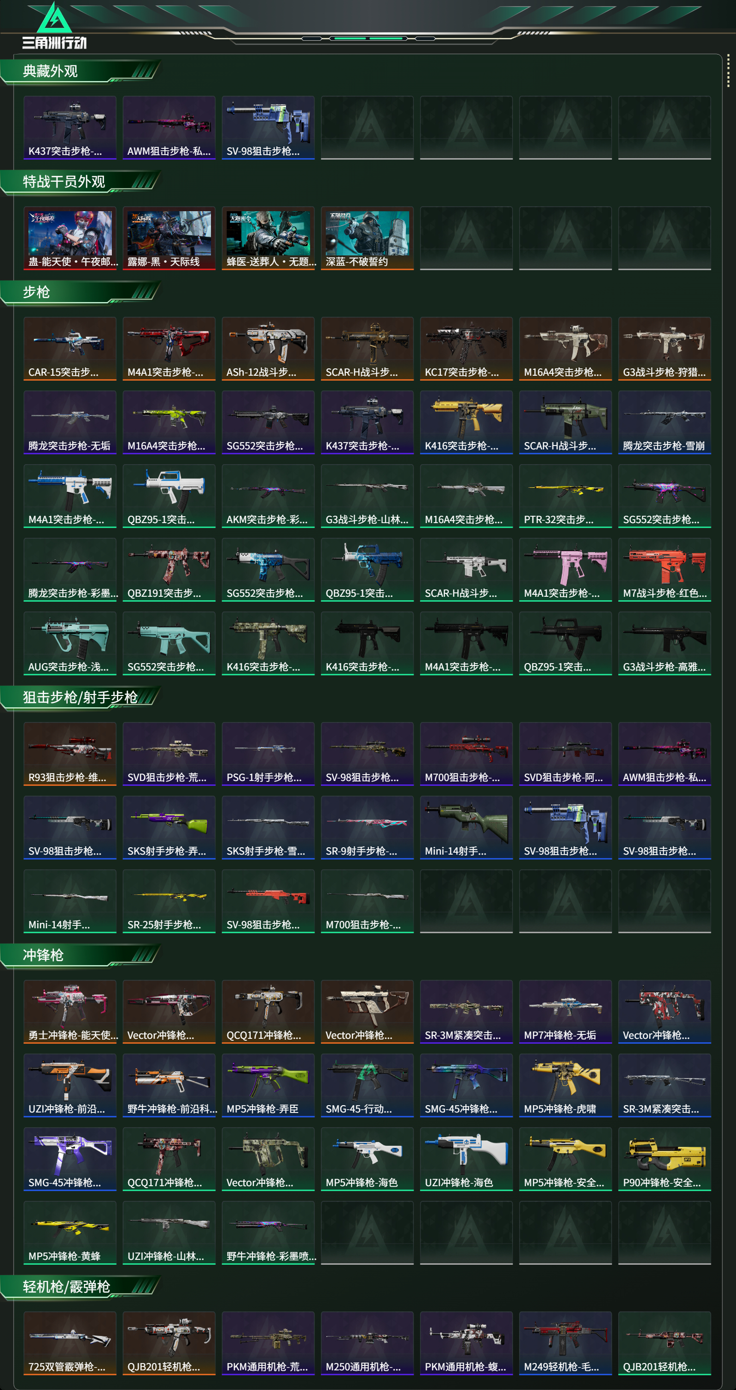 SJZCMW418947三角洲行动账号详情图2