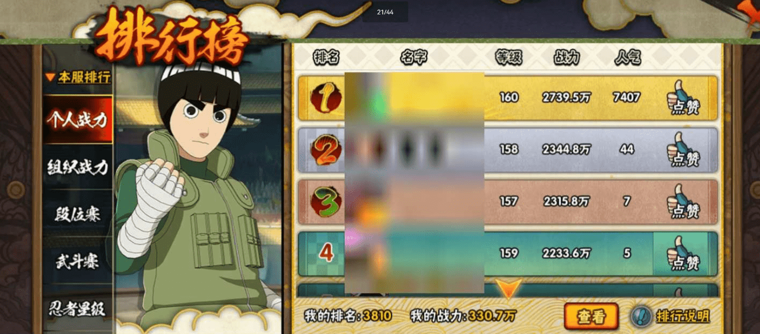 HYCMW44729火影忍者账号详情图24