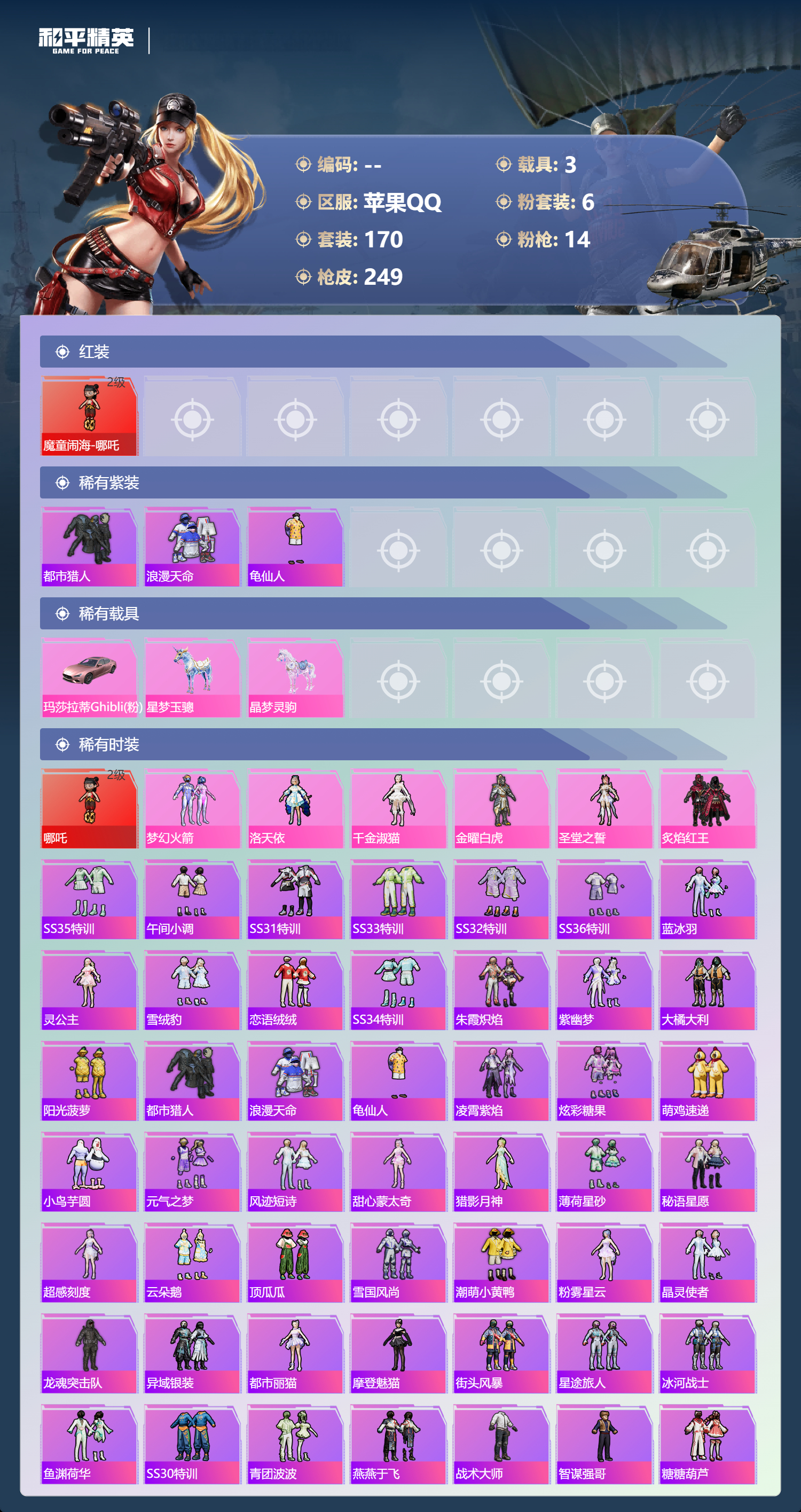 HPCMW444710和平精英账号详情图3