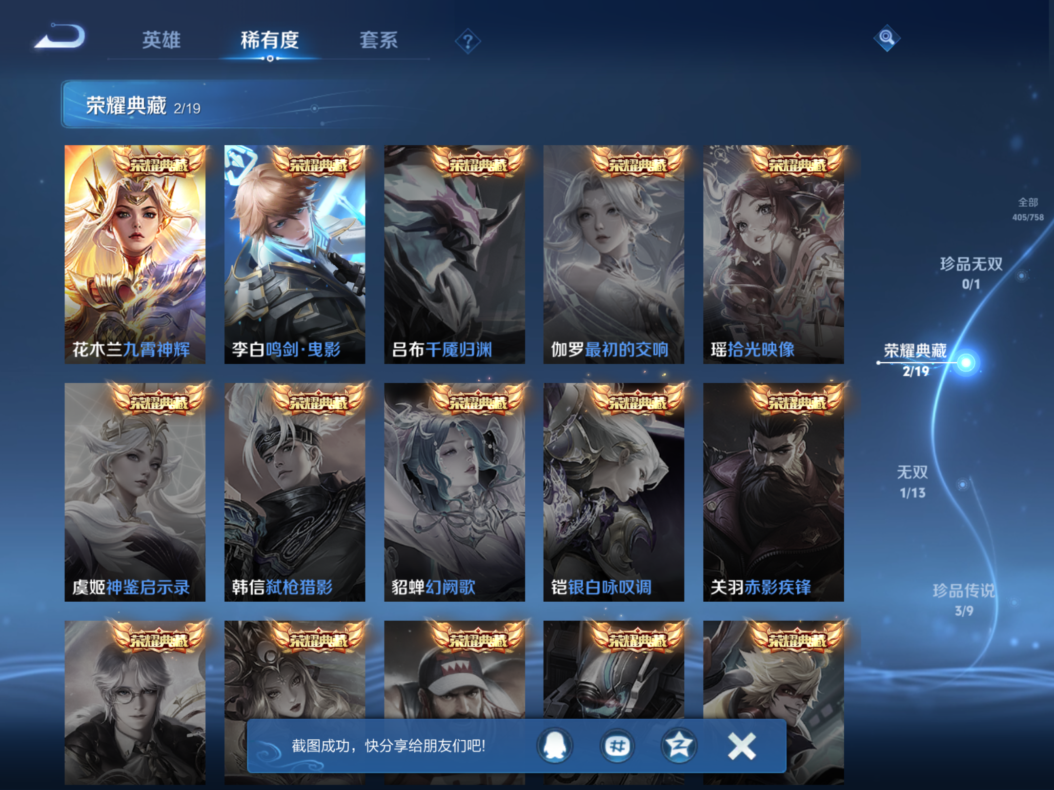 WZCMW478248王者荣耀账号详情图5