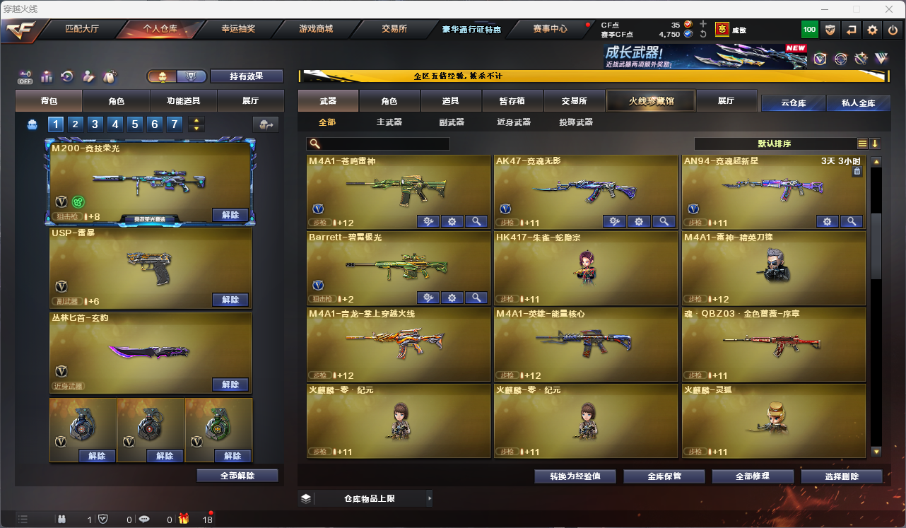 CFFFWY414496穿越火线账号详情图10