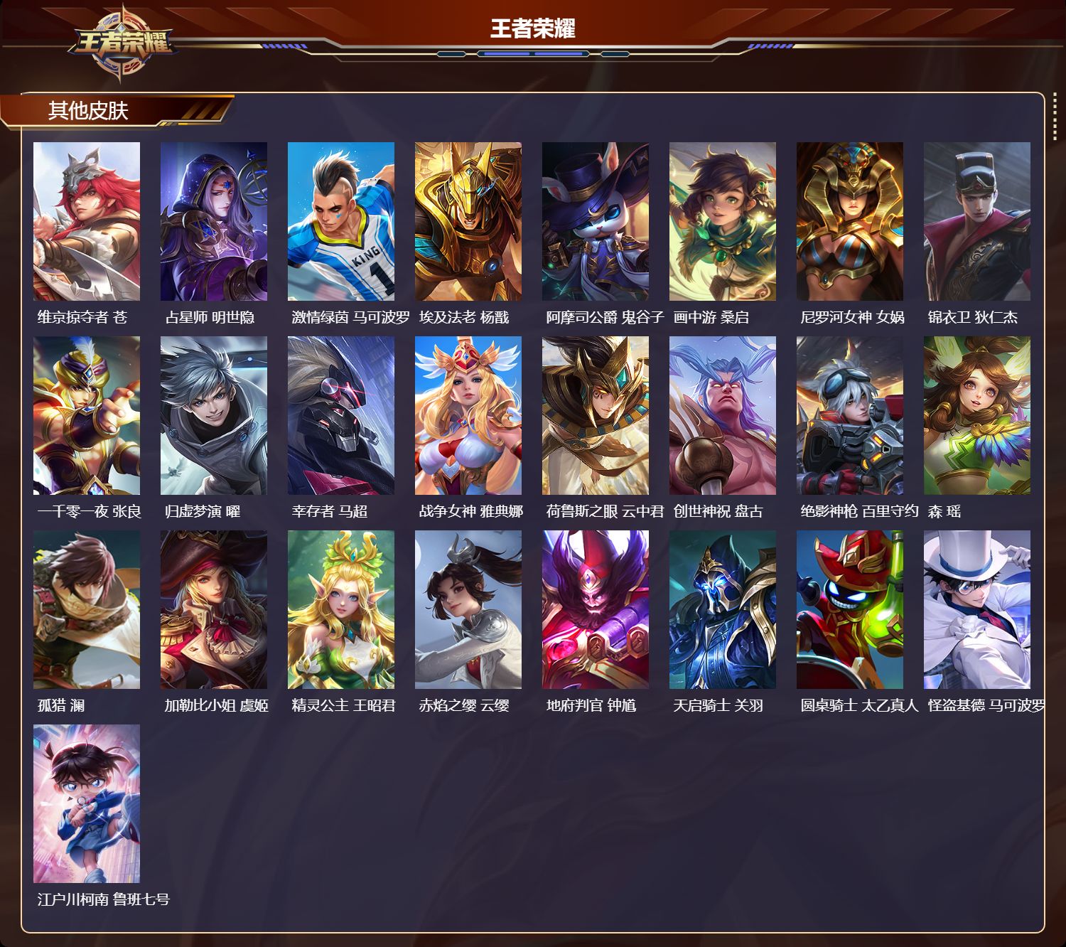 WZQM475330王者荣耀账号详情图7