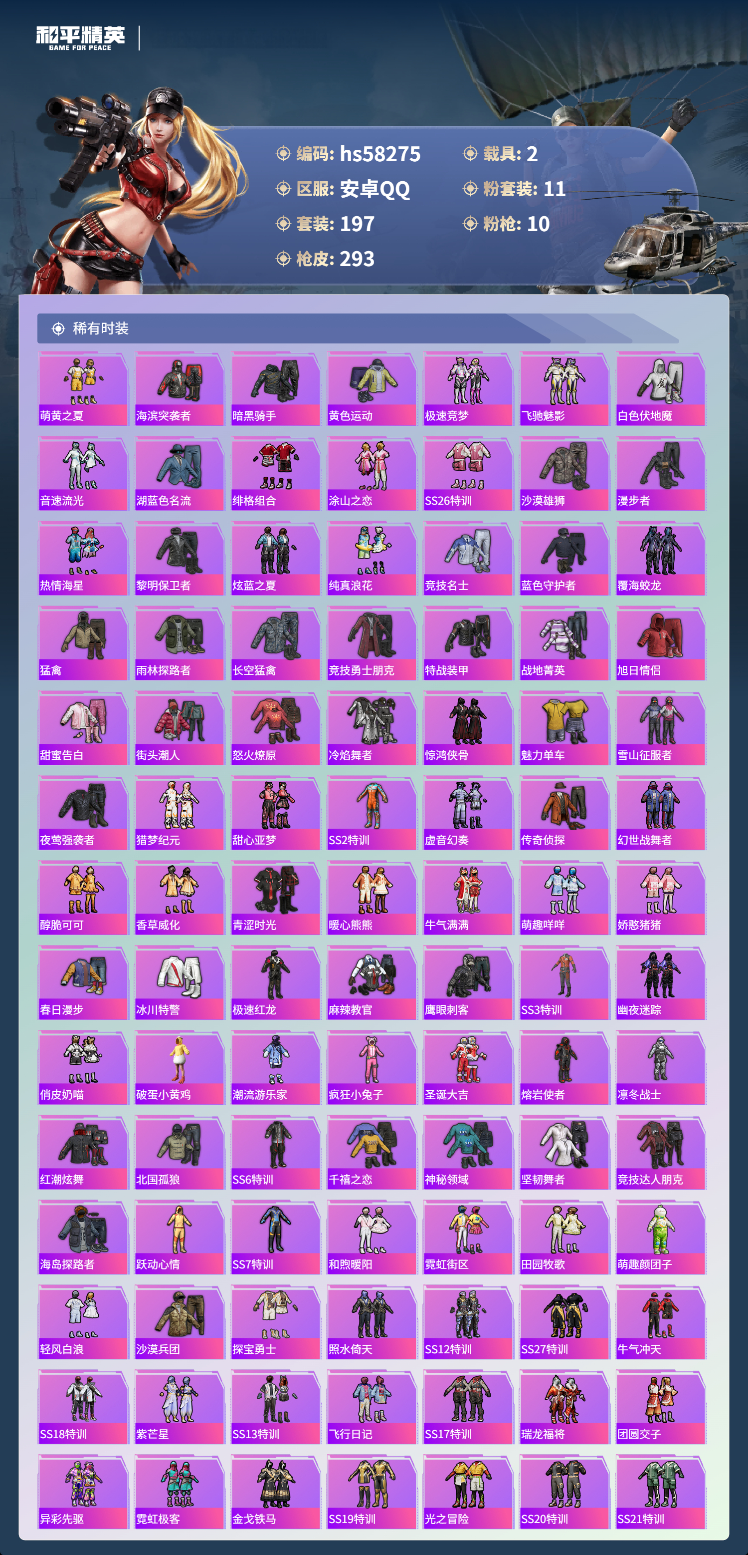 HPCMW438034和平精英账号详情图6