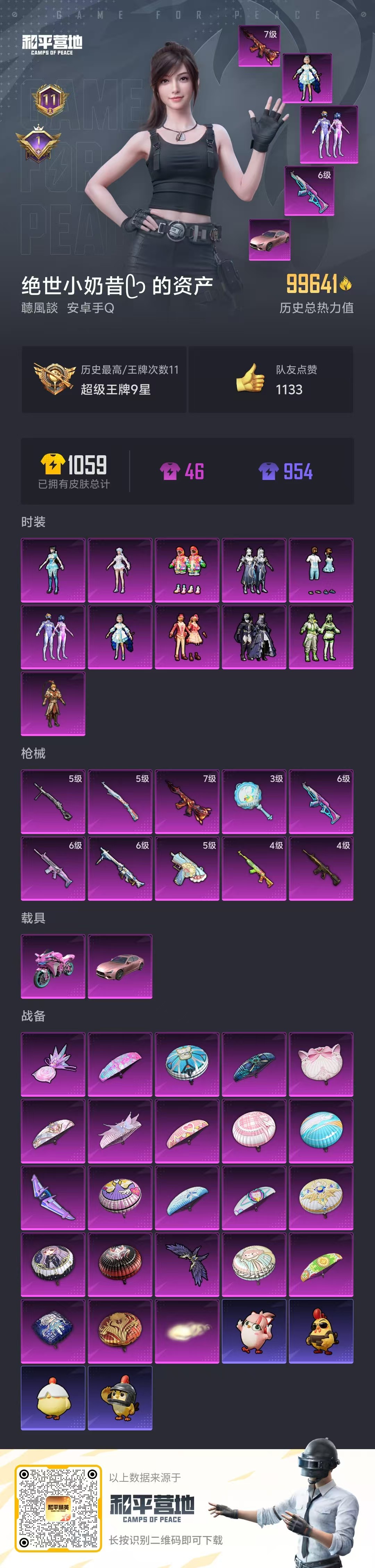 HPCMW438034和平精英账号详情图3