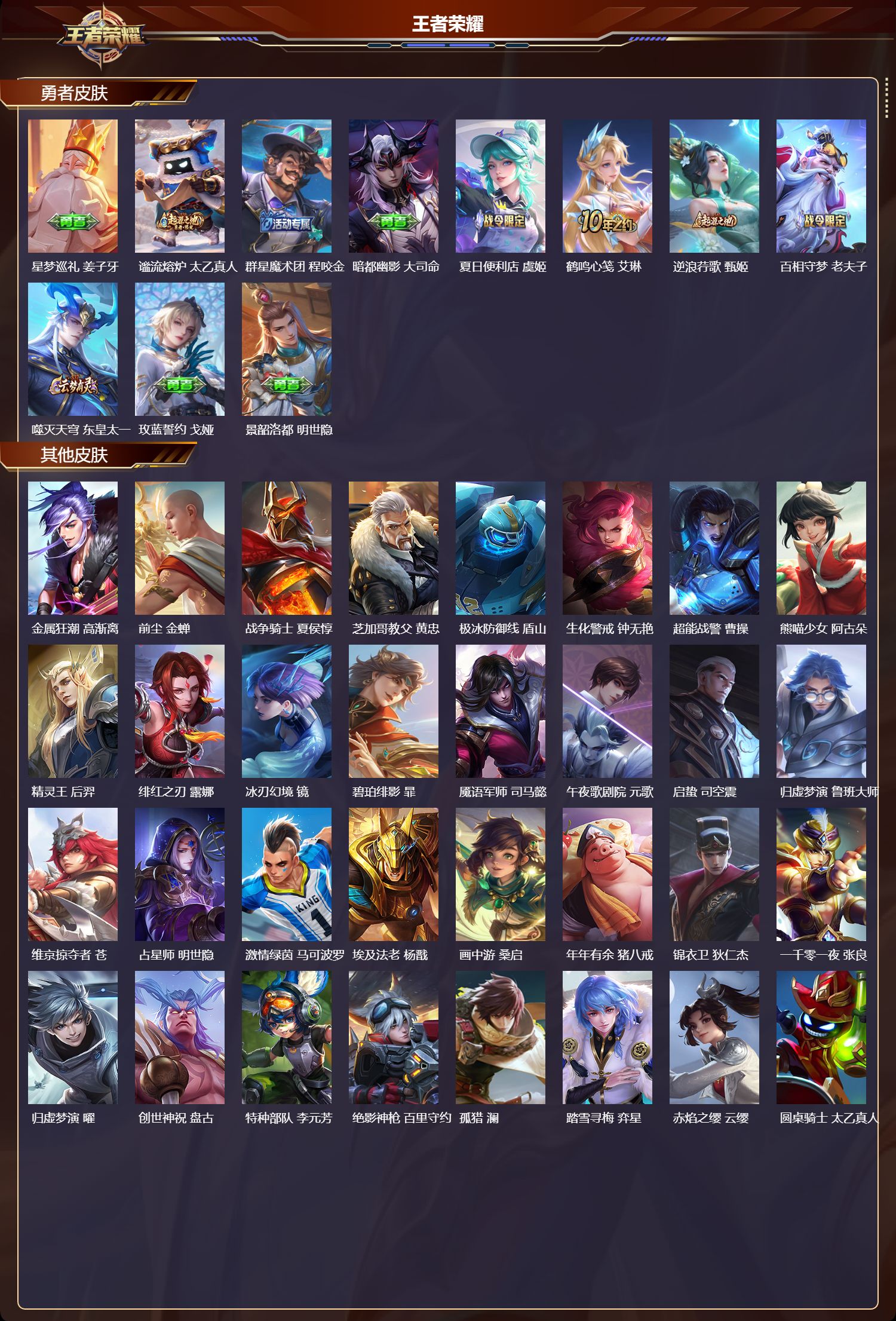 WZQM475327王者荣耀账号详情图6