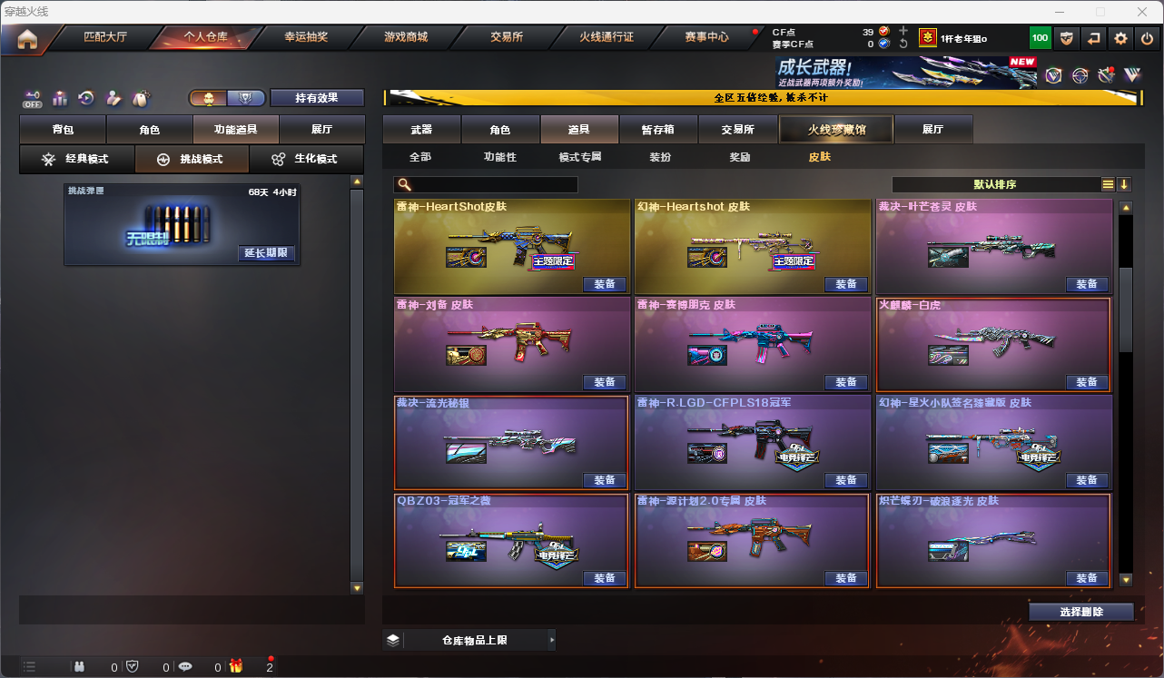 CFFFWY414529穿越火线账号详情图26