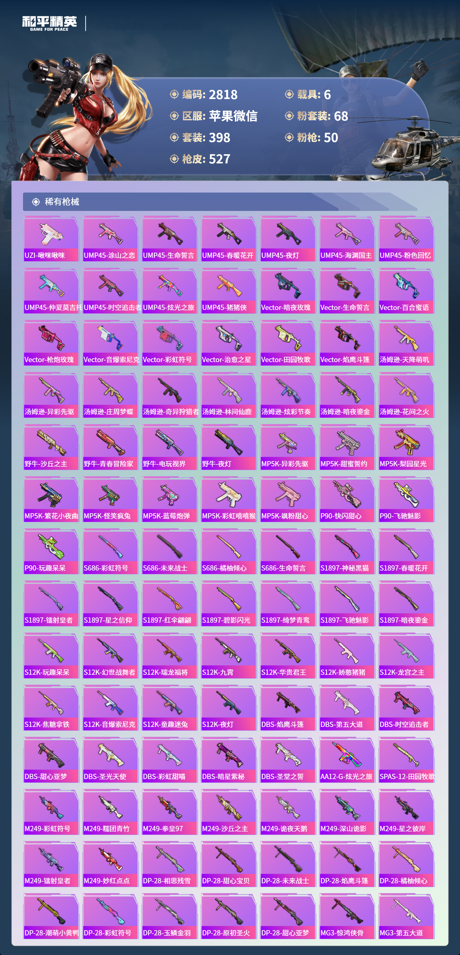 HPLX4163315和平精英账号详情图11