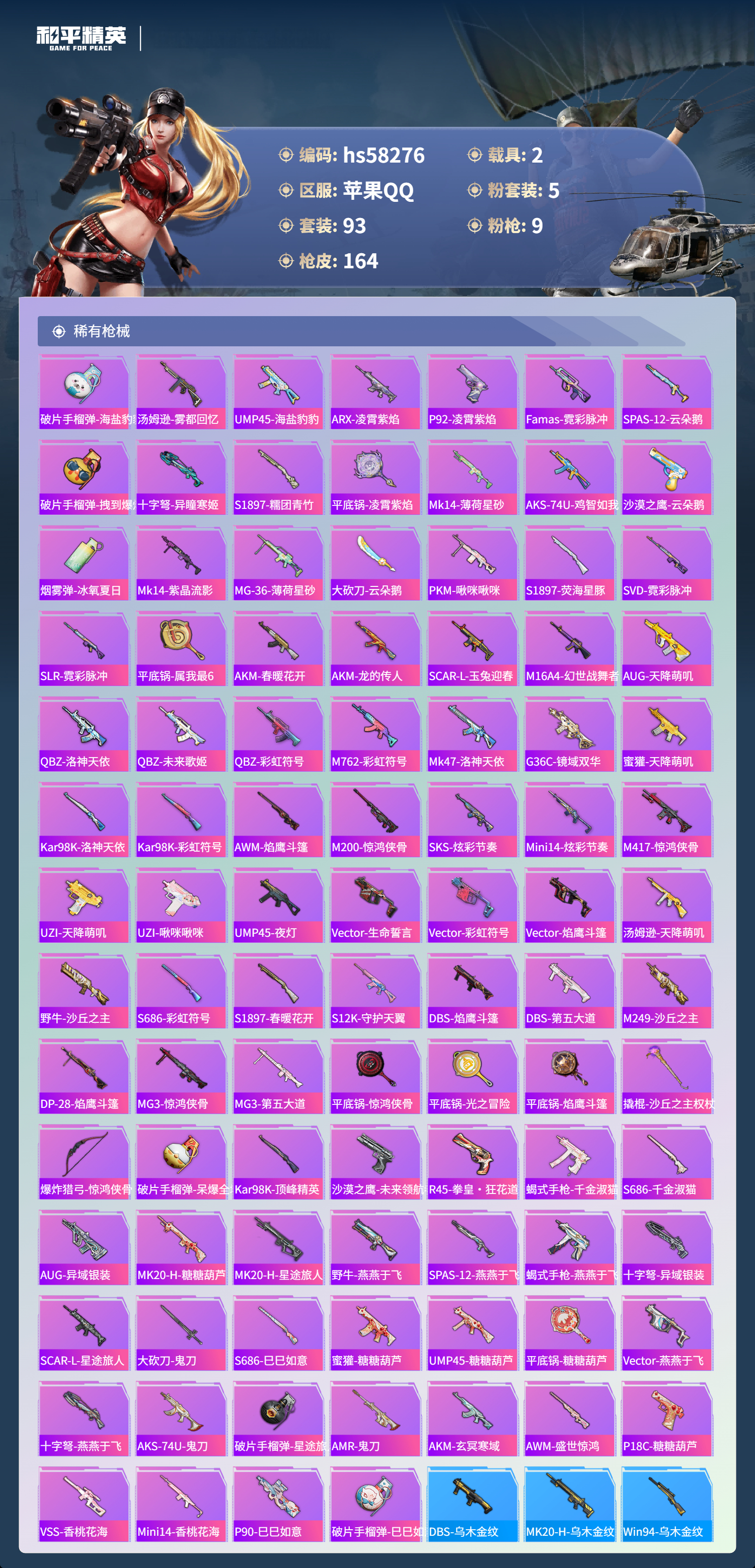 HPCMW438081和平精英账号详情图7