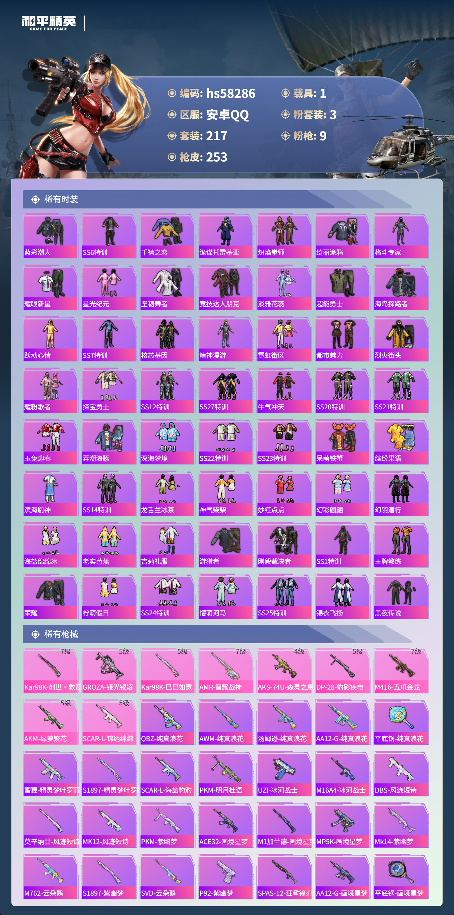 HPCMW438032和平精英账号详情图7