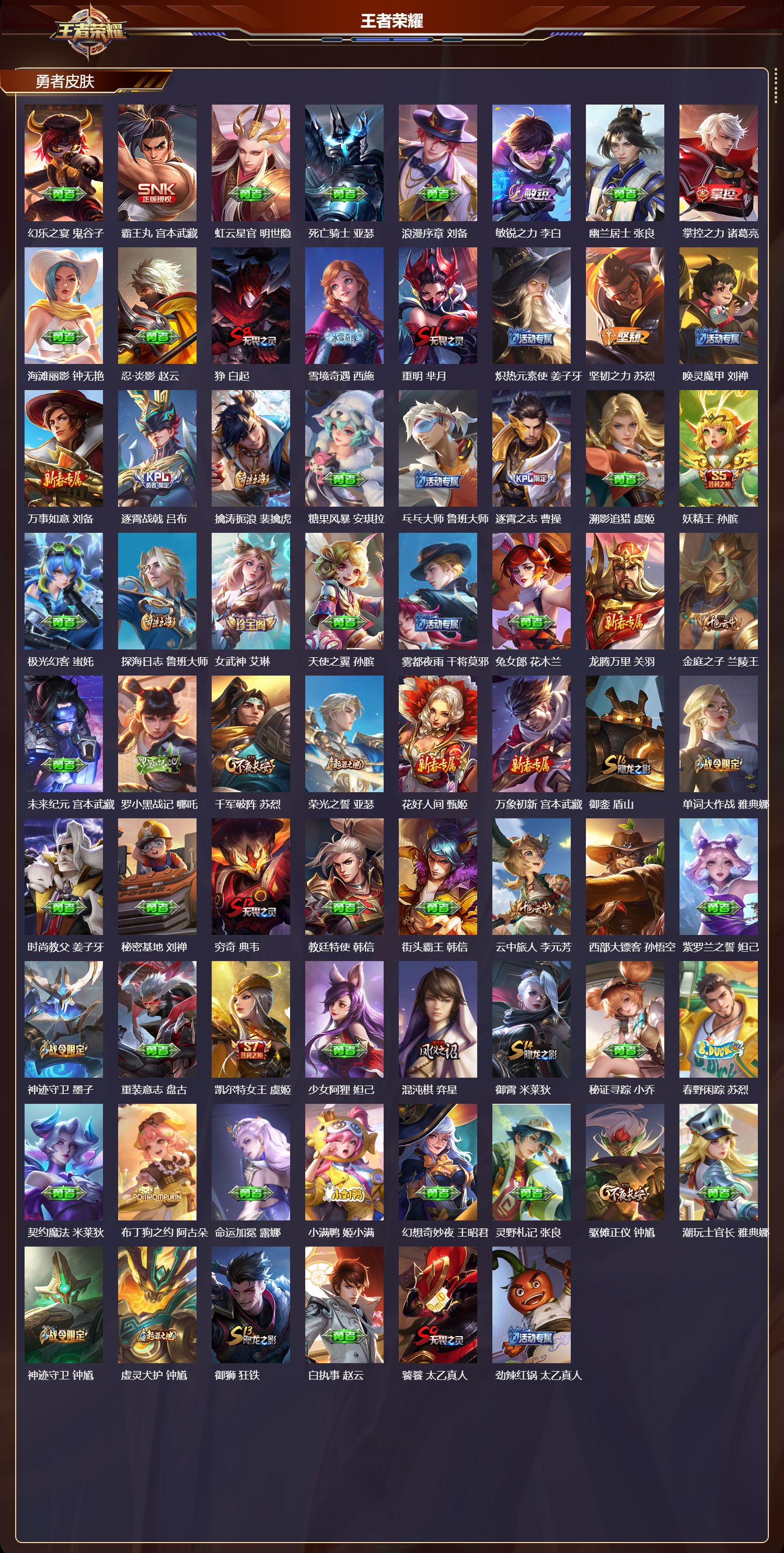 WZCMW472014王者荣耀账号详情图8 WZCMW472014王者荣耀账号详情图8